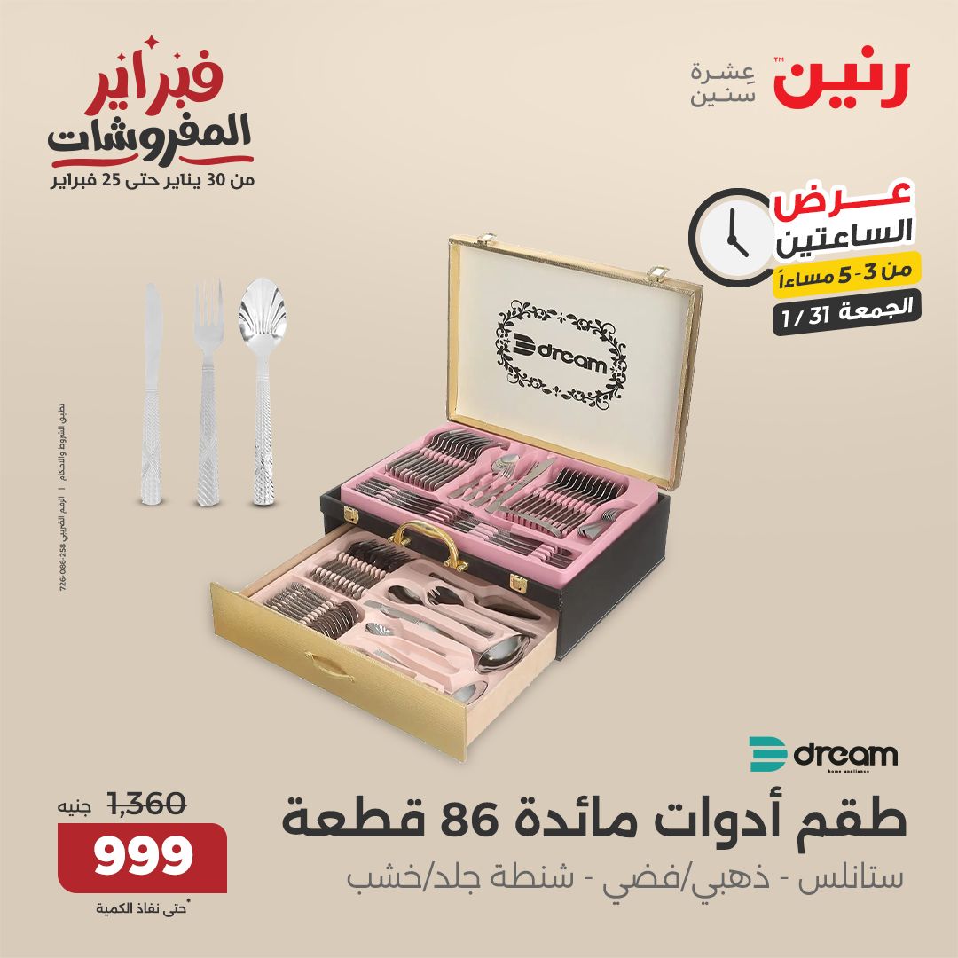 raneen offers from 1feb to 3feb 2025 عروض رنين من 1 فبراير حتى 3 فبراير 2025 صفحة رقم 73